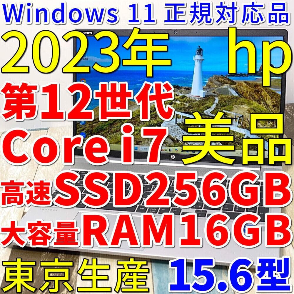 使用時間僅少で美品の東京生産✨１０コアの第１２世代コアｉ７に超高速ＳＳＤ搭載！✨