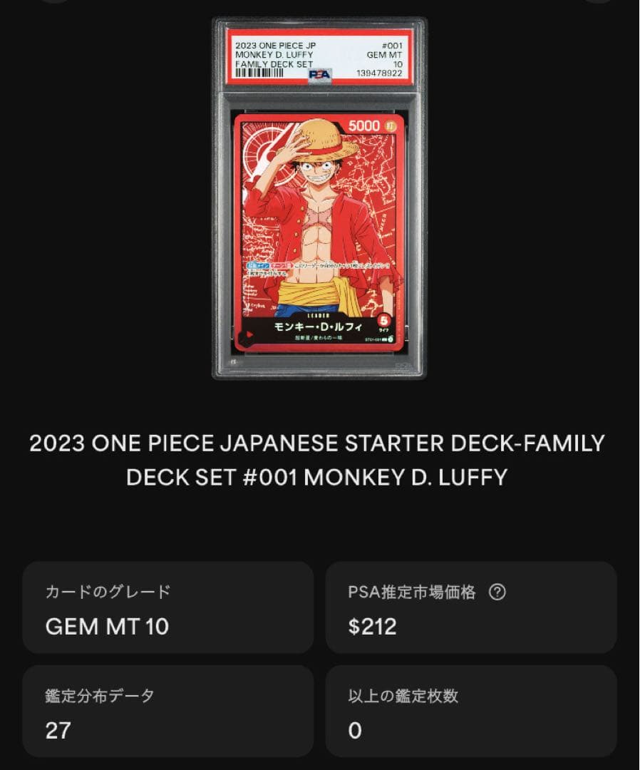 ワンピースカード　ルフィ　リーダー　ST01-001 PSA10