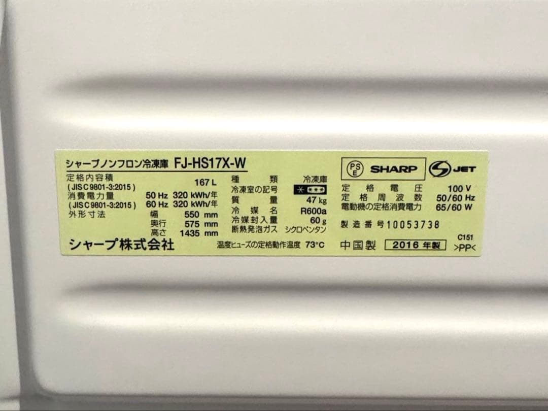 中古 シャープ 冷凍庫 2016年製 フリーザー ストッカー 167L