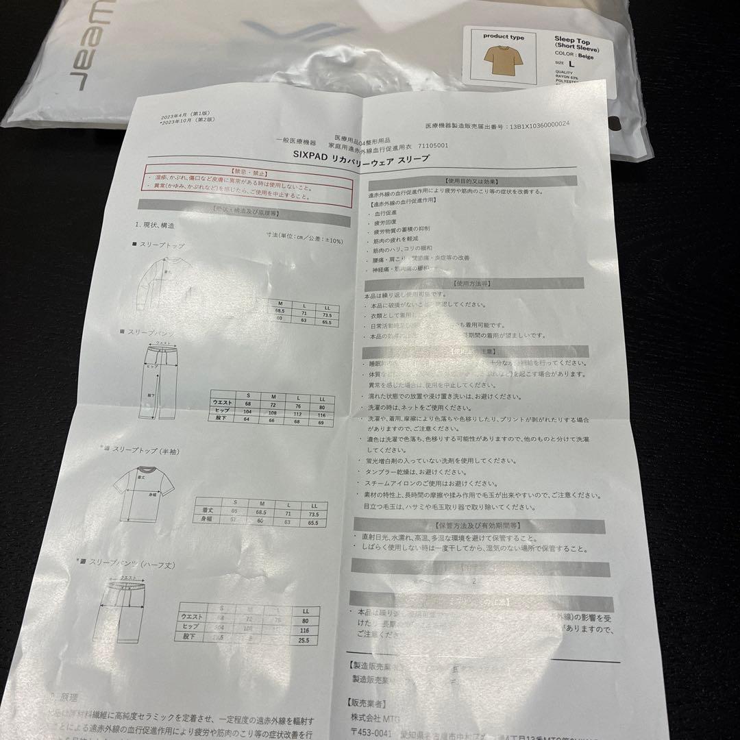 SIXPAD Sleep Top (Short Sleeve) L ベージュ