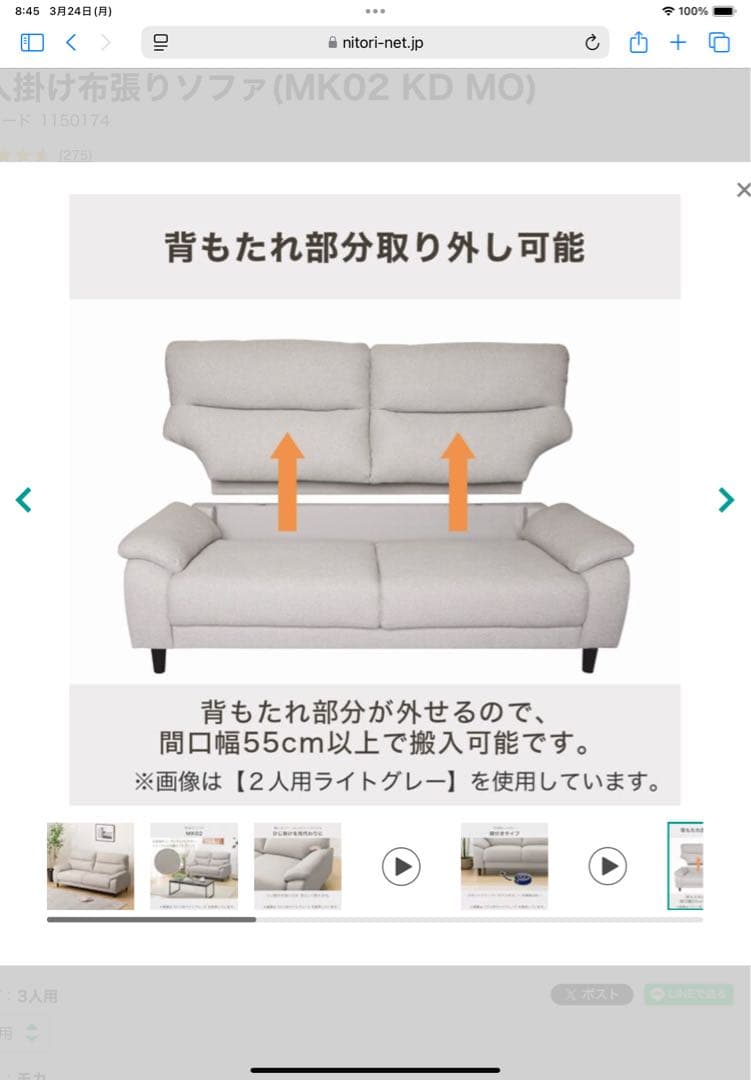 ニトリ　3人掛け布張りソファ(MK02 KD MO)※送料別