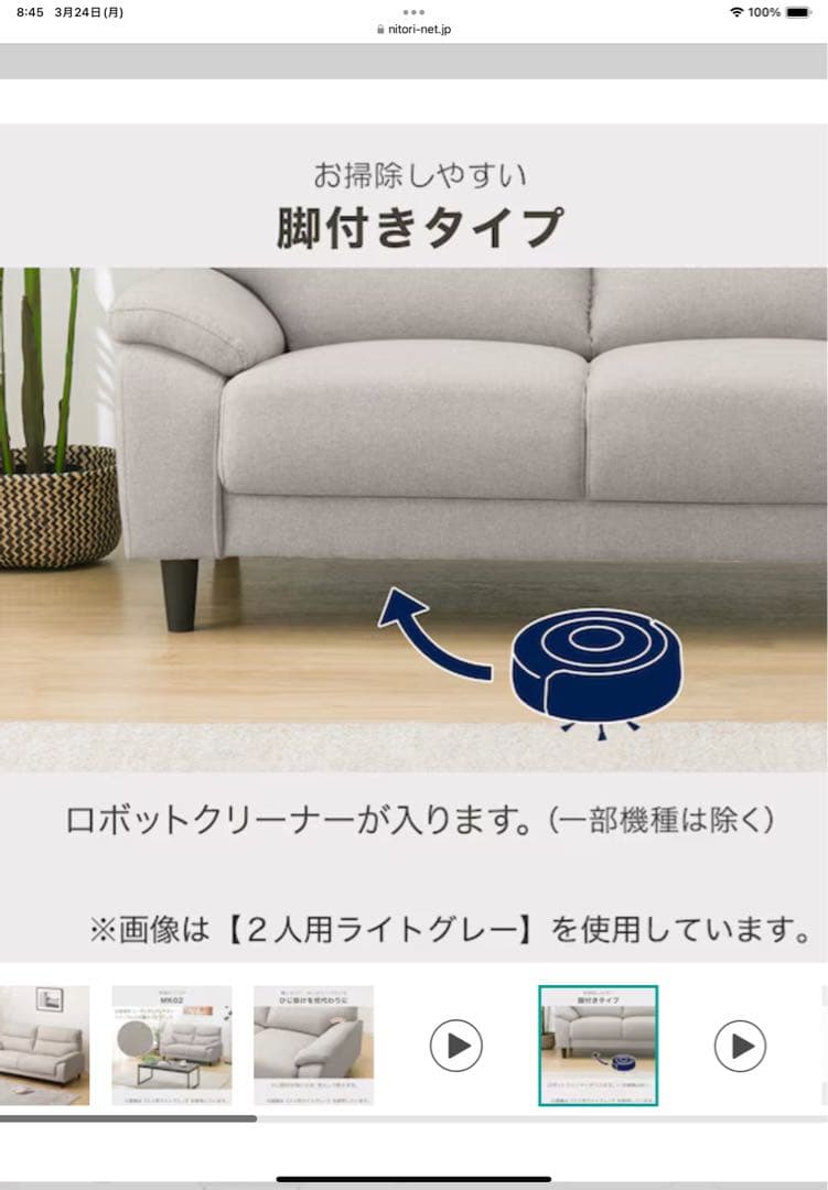 ニトリ　3人掛け布張りソファ(MK02 KD MO)※送料別