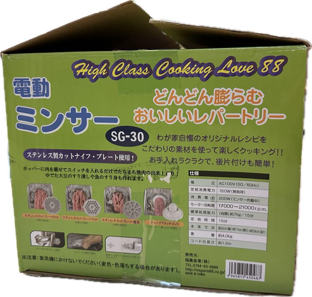 電動ミンサー SG-30 電動挽肉器　肉のミンチ　 インド料理　味噌作り