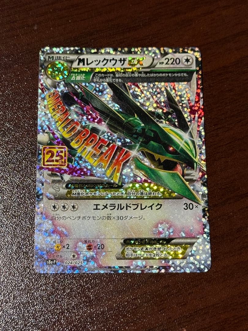 プロモ ポケモンカード MレックウザEX 25th 1枚