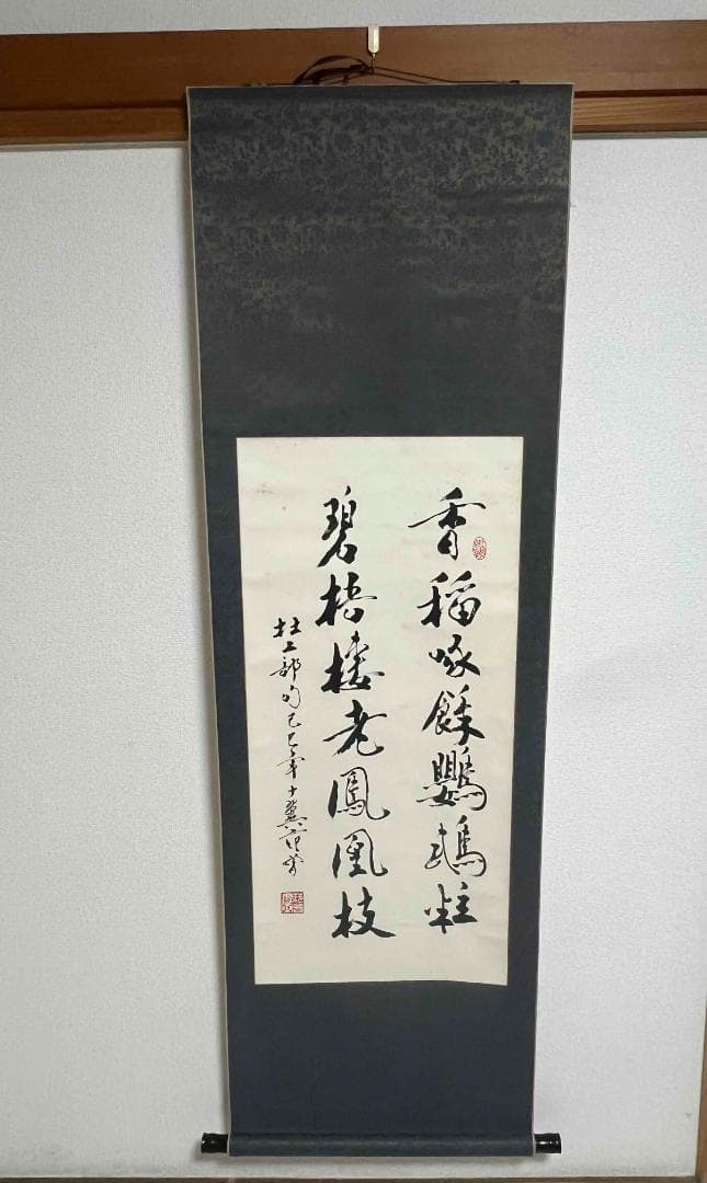 中国書画　掛け軸　書道肉筆逸品 著名画家　人物絵画第一人者(S-7)