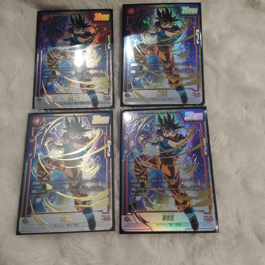 孫悟空 SCR ★ ブースターパック『覚醒の鼓動』 FB01-139　４枚