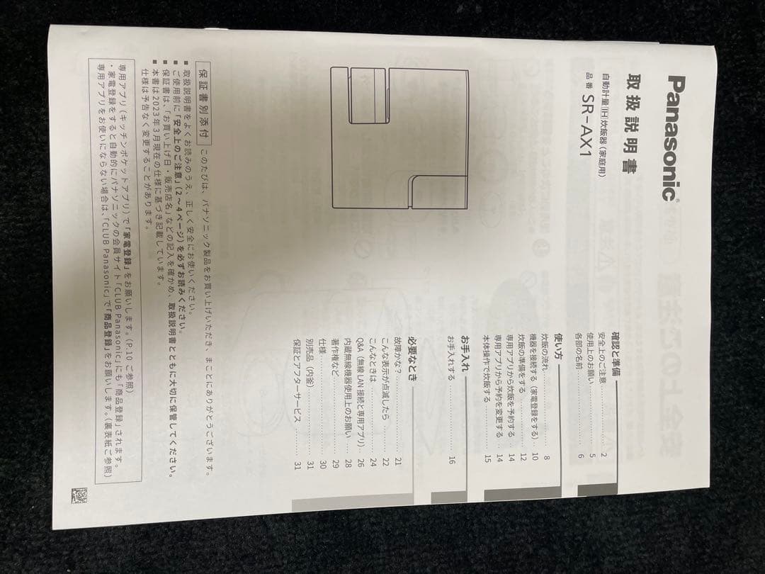 Panasonic SR-AX1 炊飯器　新品未使用