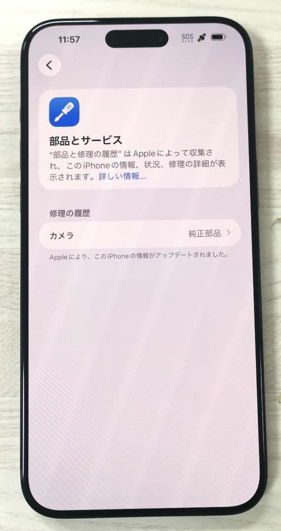 iPhone15 Pro Max 256GB ブルーチタニウム