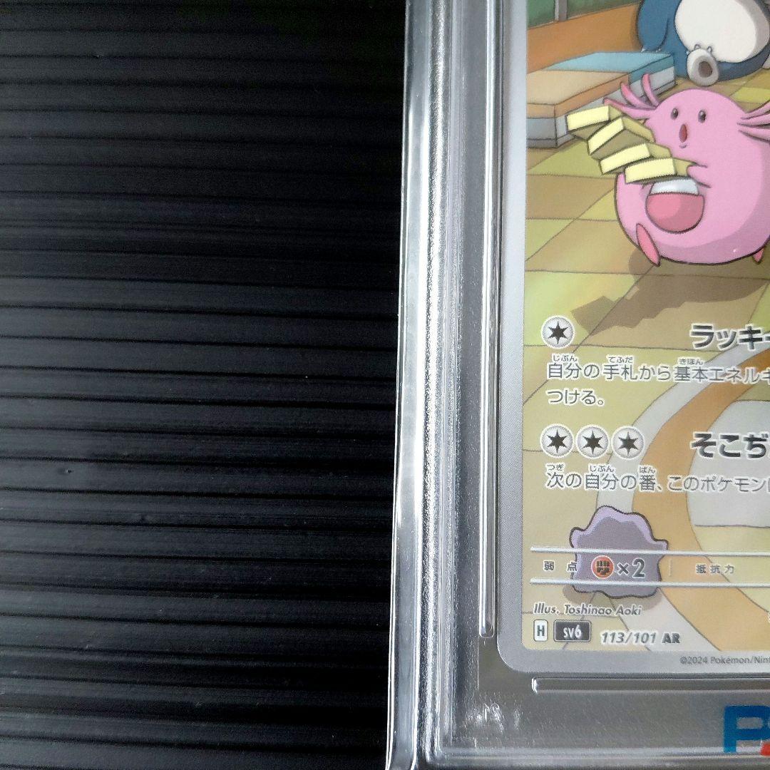 「PSA10」　ラッキー AR 　2枚　連番