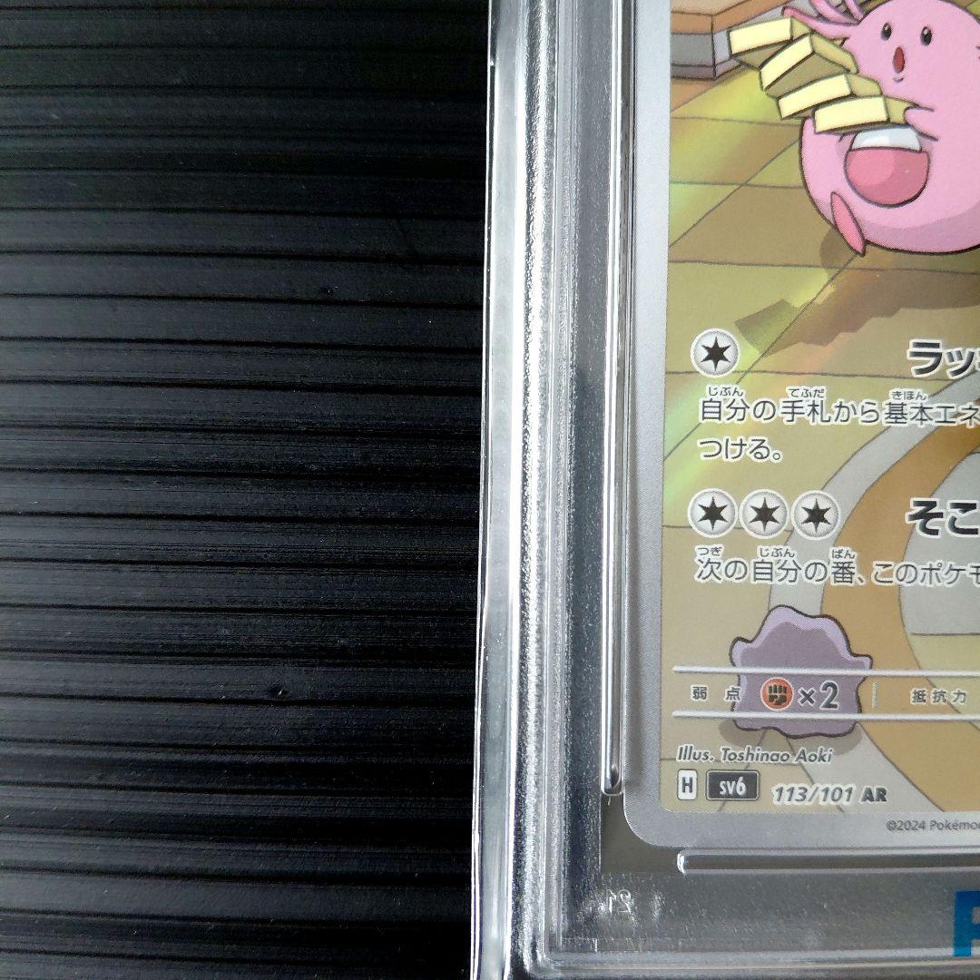 「PSA10」　ラッキー AR 　2枚　連番