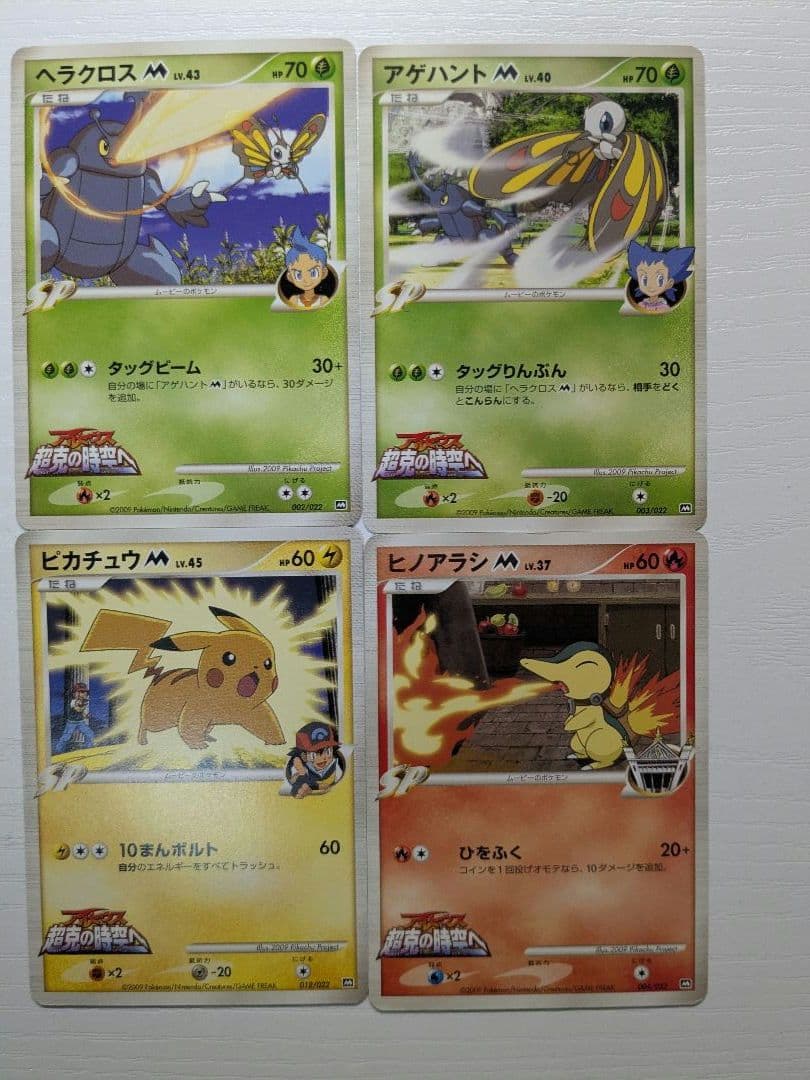 ピカチュウM[ムービー] 映画公開記念ランダムパック2009 M 012/022