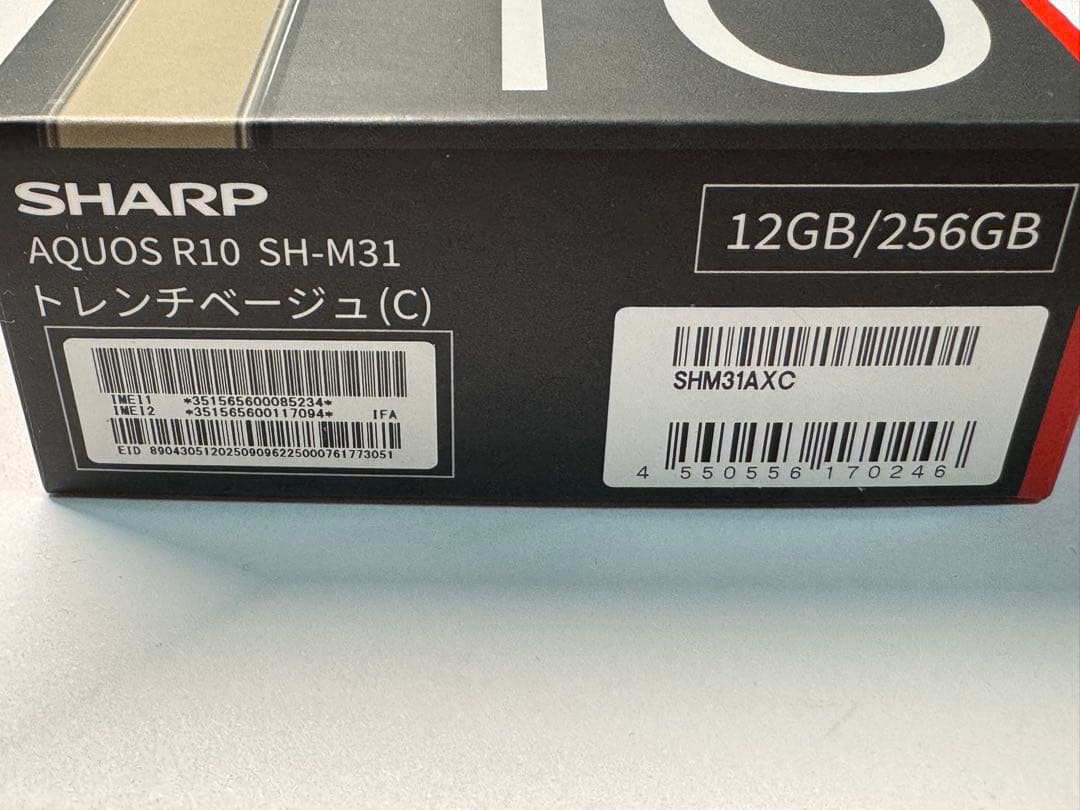 AQUOS R10 トレンチベージュ SIMフリー 256GB 新品未開封