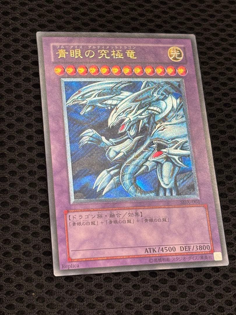 K*o様 極美品　青眼の究極竜　レリーフ　遊戯王