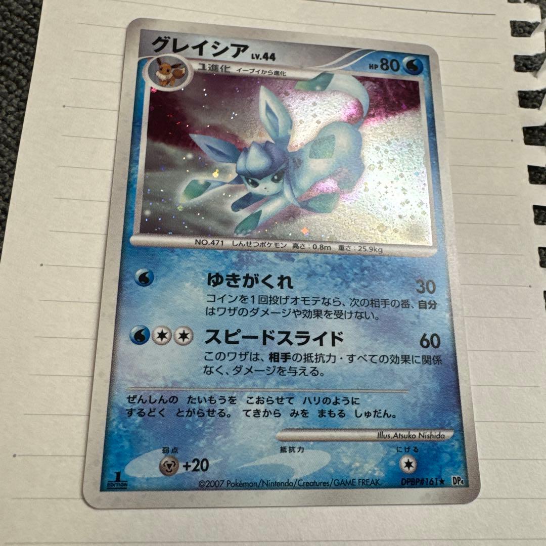 2枚目グレイシア lv.44 ポケモンカード 2007