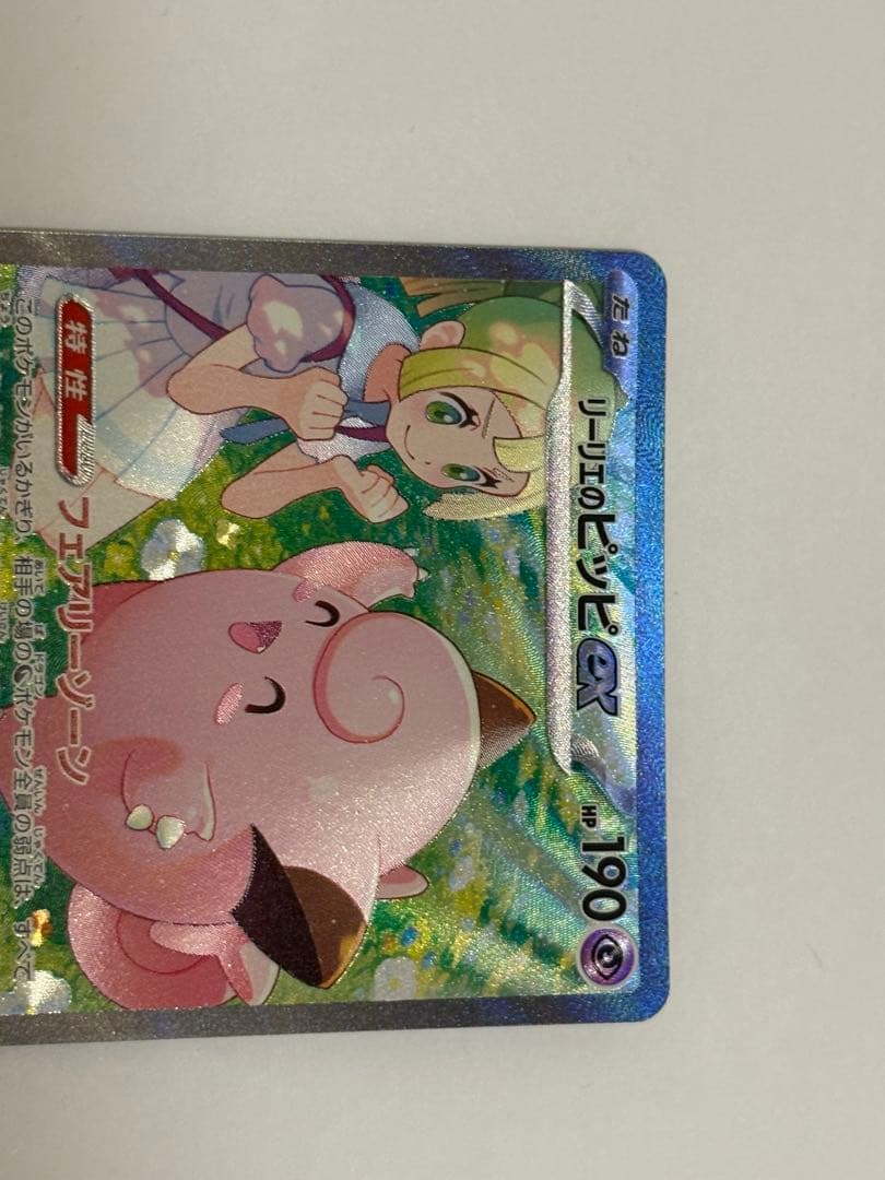 【極美品】リーリエのピッピEX SAR