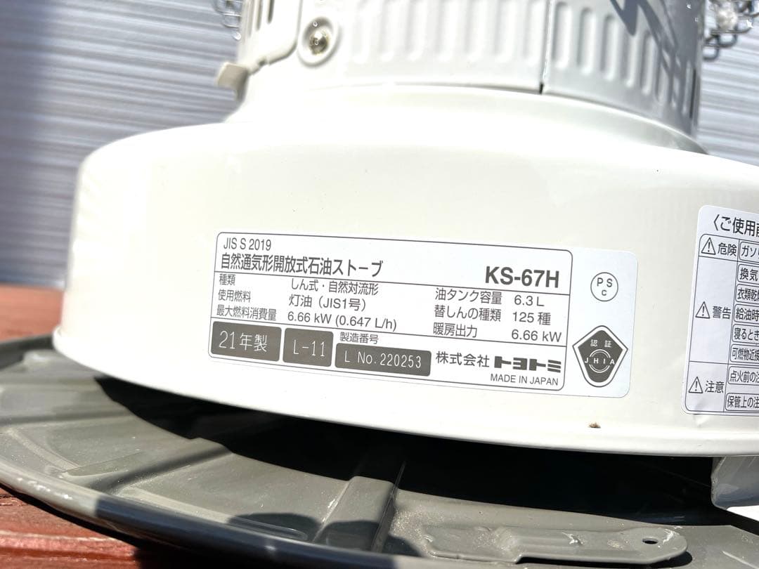 【美品】 トヨトミ KS-67H