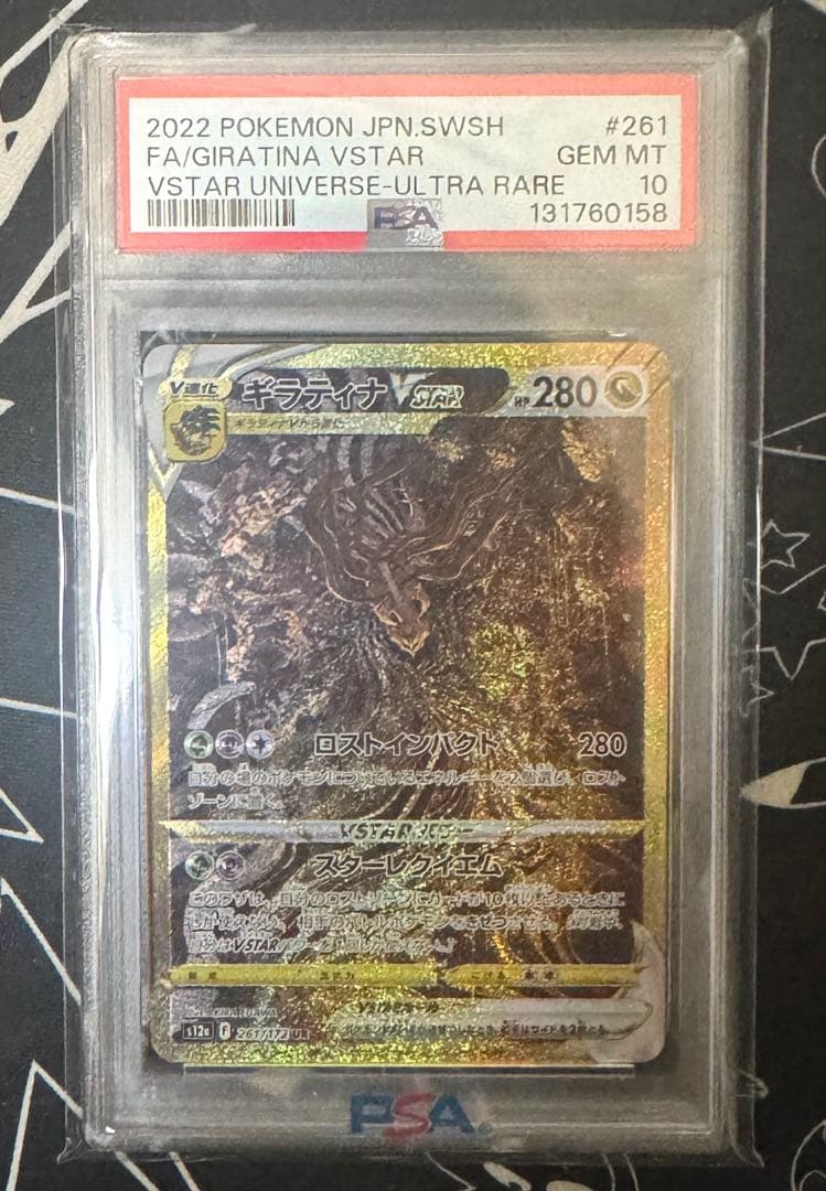 ポケモンカード ギラティナvstar ur psa10