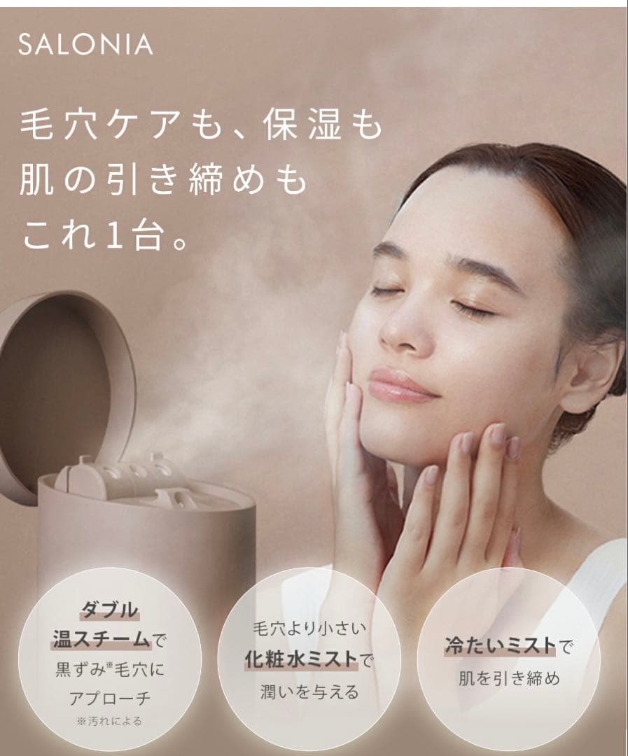 SALONIA ベージュ フェイススチーマー
