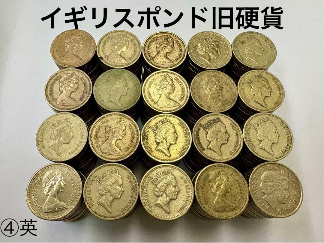 旧硬貨＊イギリスポンド＊200ポンド分