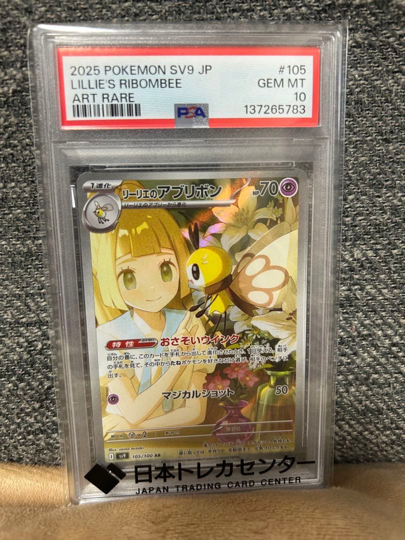 リーリエのアブリボン ピカチュウ（マクドナルド） 熱風のアリーナシュリンク付き