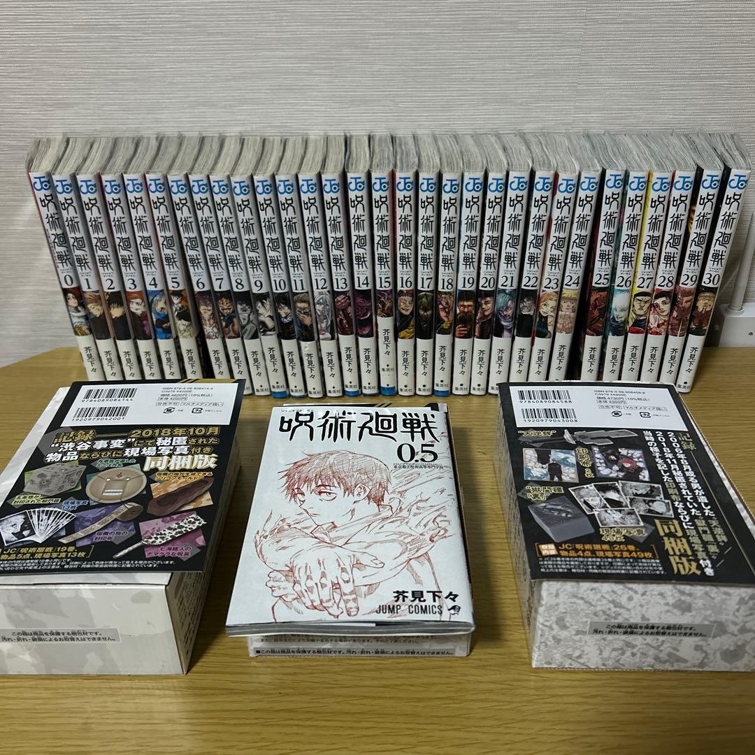 呪術廻戦 全巻セット 0〜30巻 + 0.5巻 透明カバー付き 非売品セット