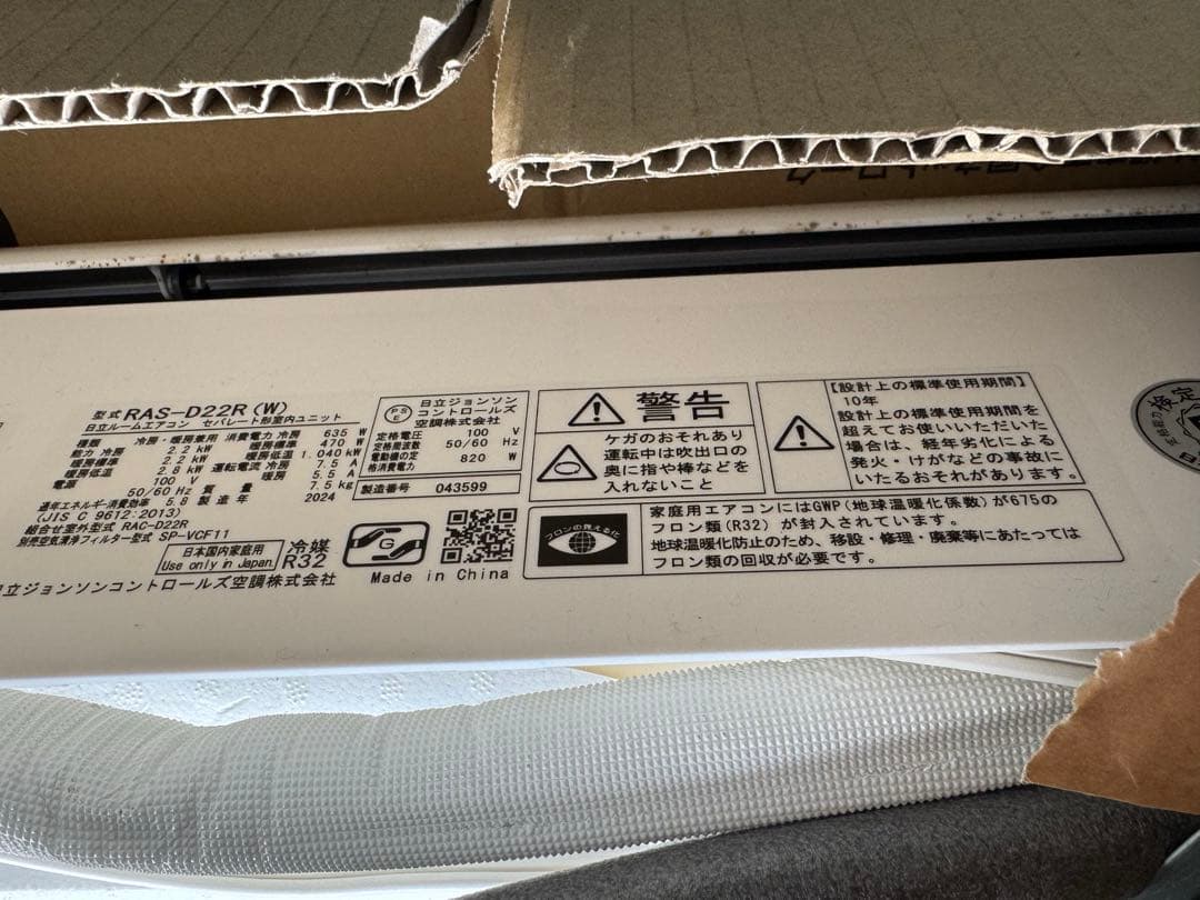 ⭐︎2024年製⭐︎ 日立エアコン　白くまくん