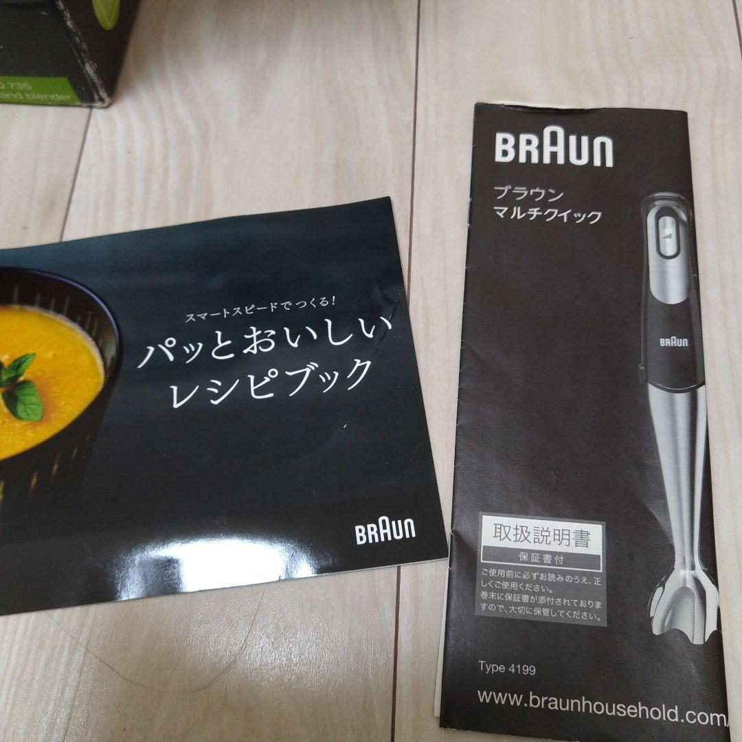 専用　ブラウン マルチクイック MQ735 ハンドブレンダー
