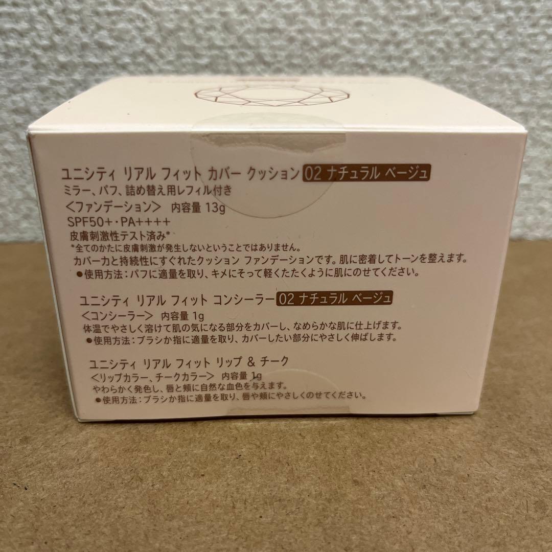 ユニシティ ファンデ リアルフィットカバークッション 02 ナチュラルベージュ