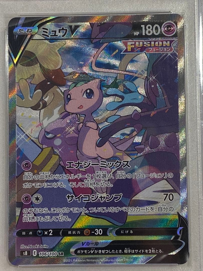 【PSA10】ミュウV SR S8 フュージョンアーツ 106/100