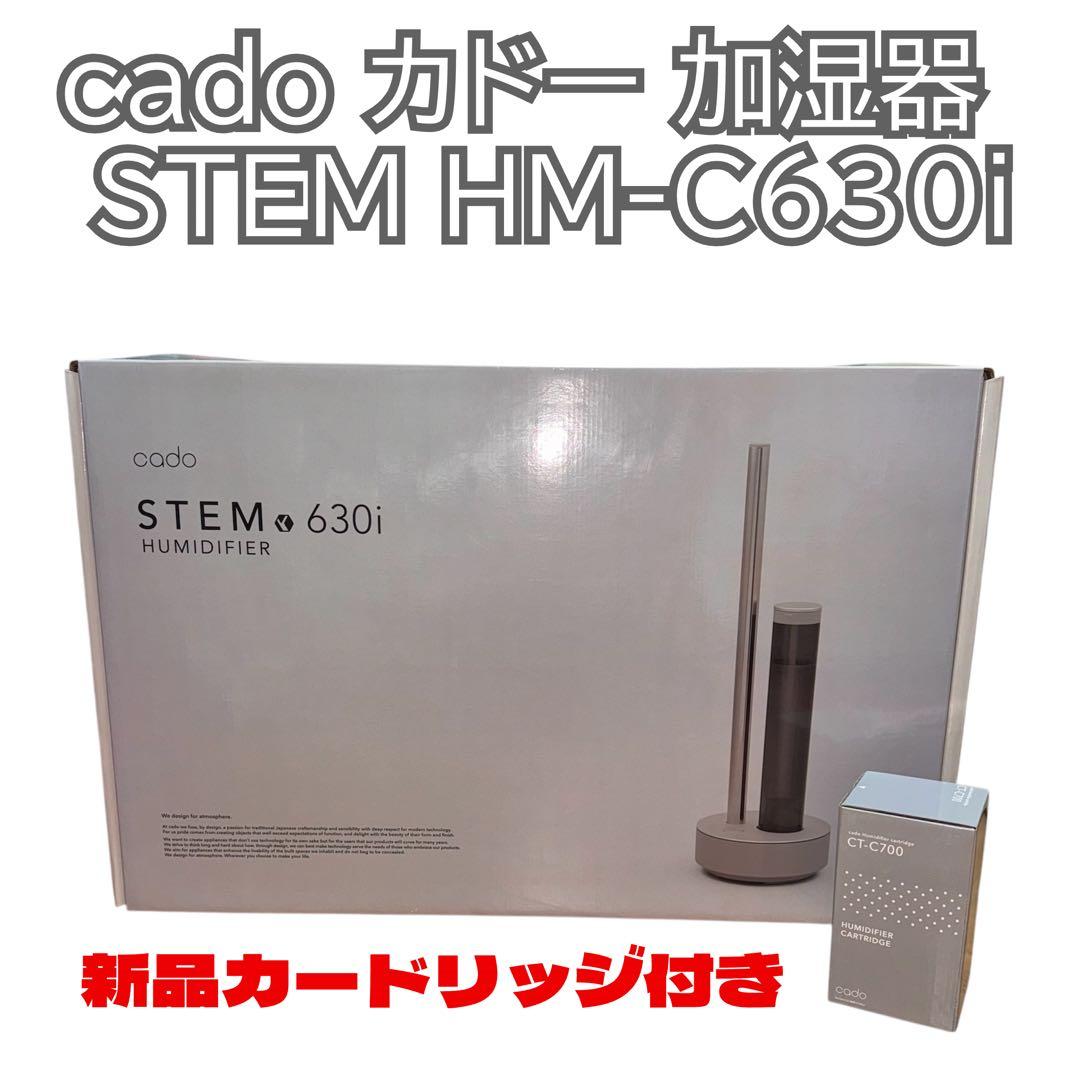 新品カードリッジ付き✨cado カドー 加湿器 STEM HM-C630i