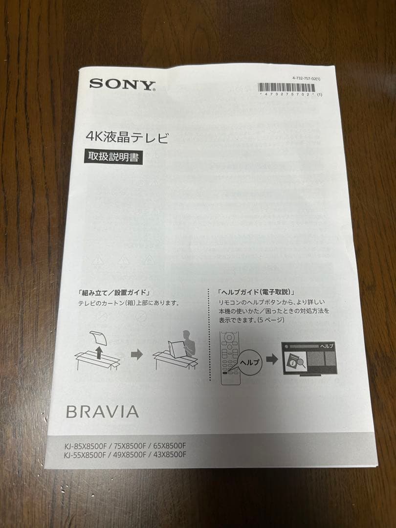 SONY BRAVIA 65型　液晶テレビ