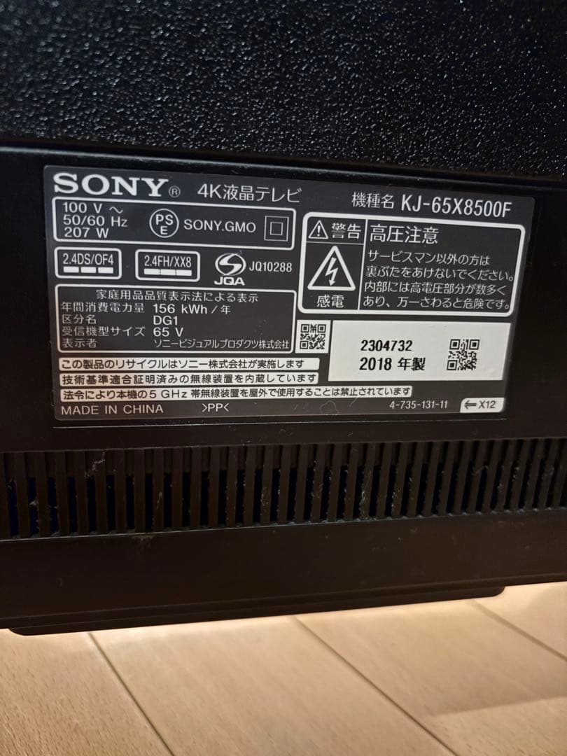 SONY BRAVIA 65型　液晶テレビ