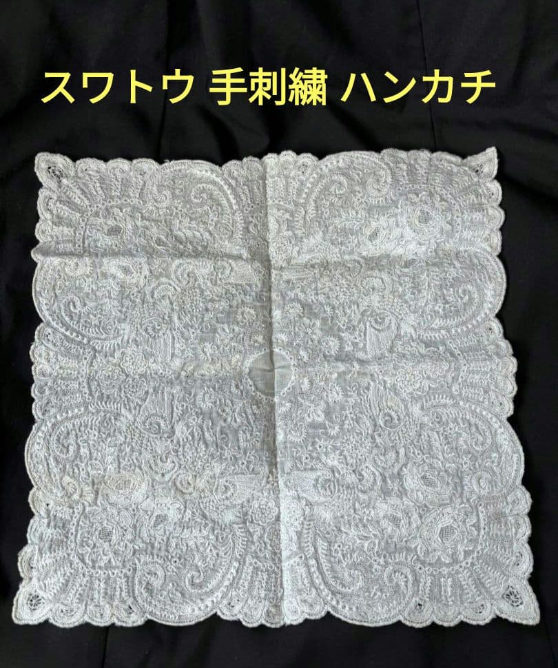 スワトウ 手刺繍 ハンカチ 花柄 汕頭