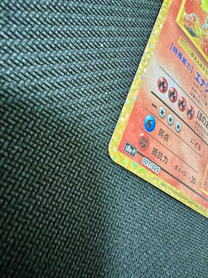 美品 25th ANNIVERSARY リザードン s8a-P 001/025