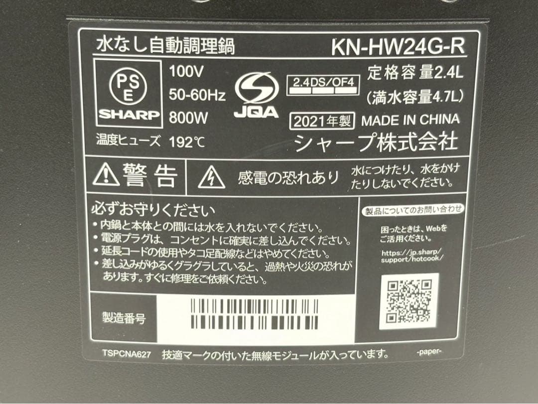 SHARP 水なし自動調理鍋 ヘルシオホットクック2.4L KN-HW24G-R
