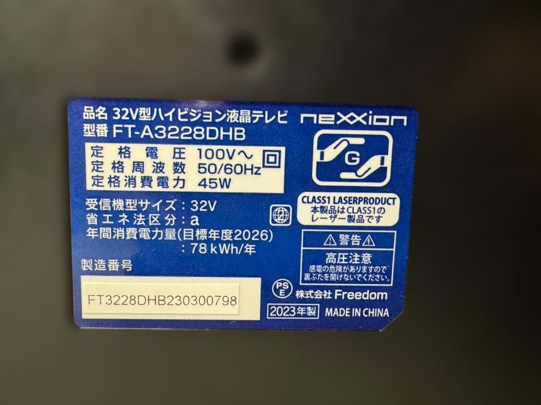 NEXXION ネクシオン TV DVDプレーヤー内蔵 32インチ 動作確認済