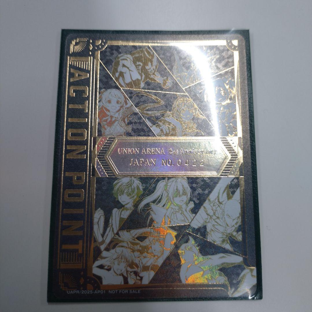 ユニオンアリーナ アクションポイント 2周年 AP No.0422