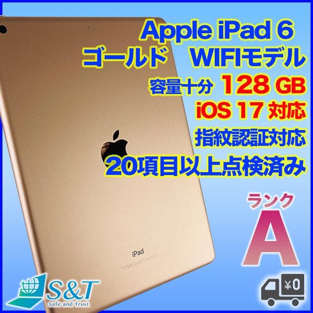 【状態良好】iPad6 128GB wifi バッテリー88%(70125)