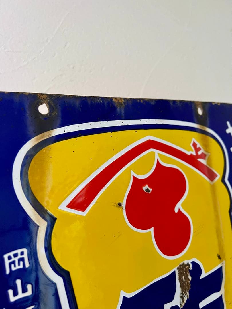 レトロ　両面柄違い琺瑯看板　タテソース　ヤマテ酢　岡山　玉島　豊島　看板　古道具