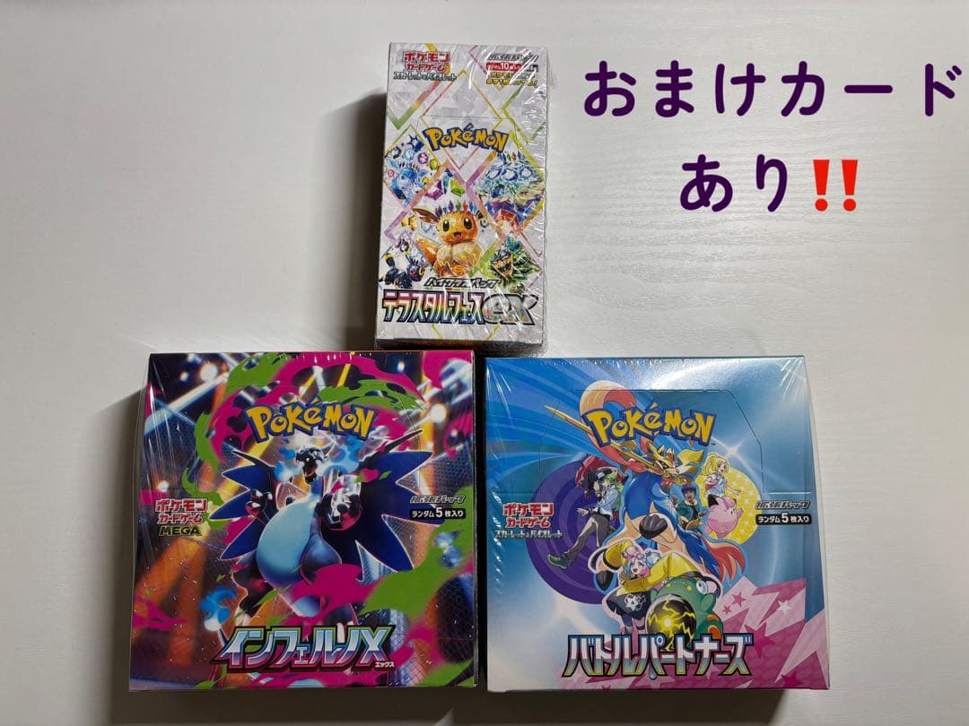 ポケモンカード　シュリンク付き BOX おまけカード有り