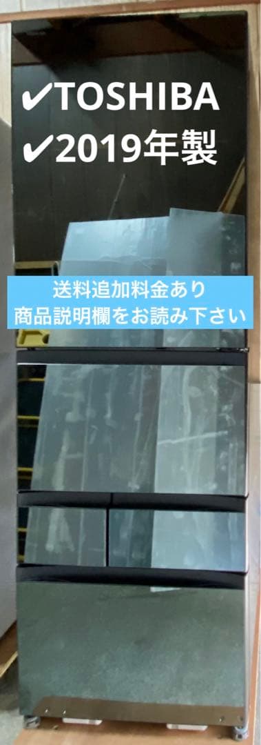 東芝　ノンフロン冷凍冷蔵庫　GR-R470GW (XK) 2019年製　465L