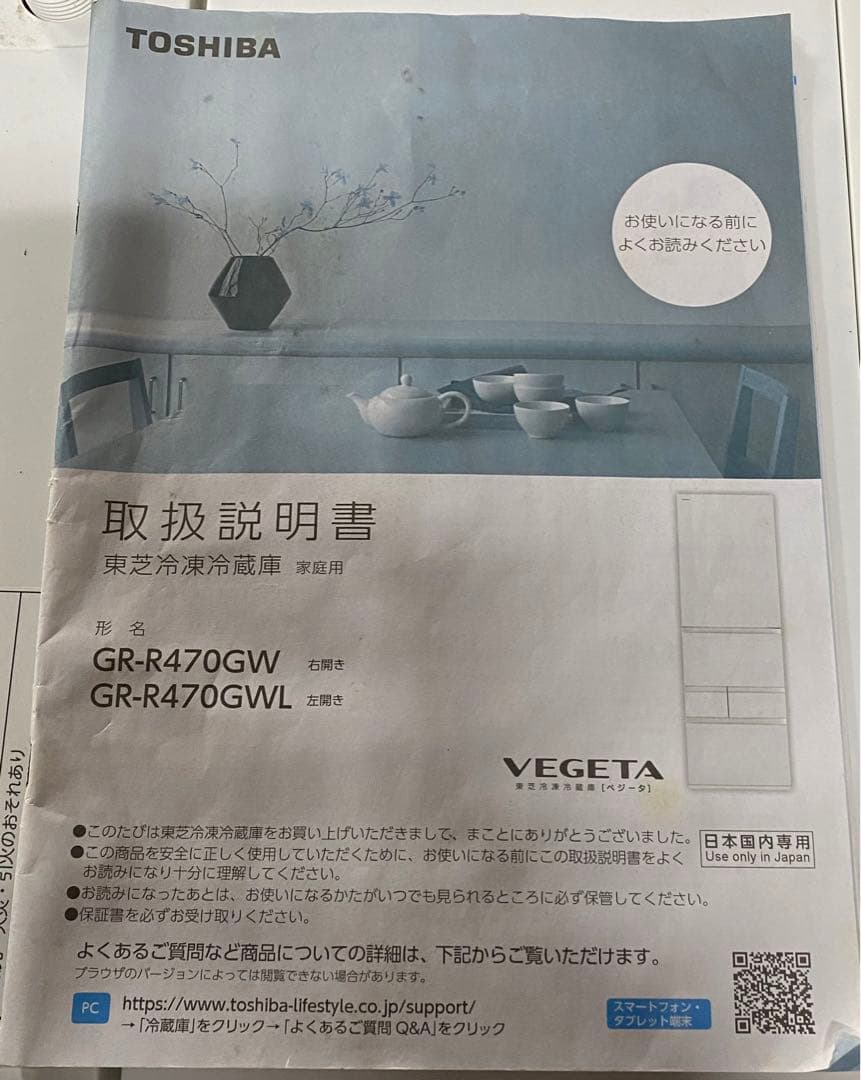 東芝　ノンフロン冷凍冷蔵庫　GR-R470GW (XK) 2019年製　465L