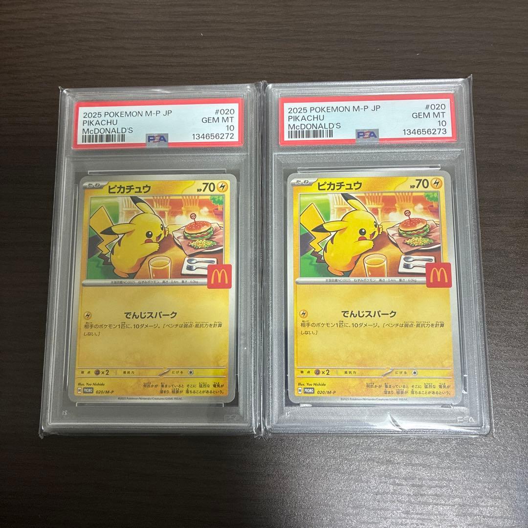 PSA10連番 ピカチュウ マクドナルドプロモ 2枚セット おまけ付き
