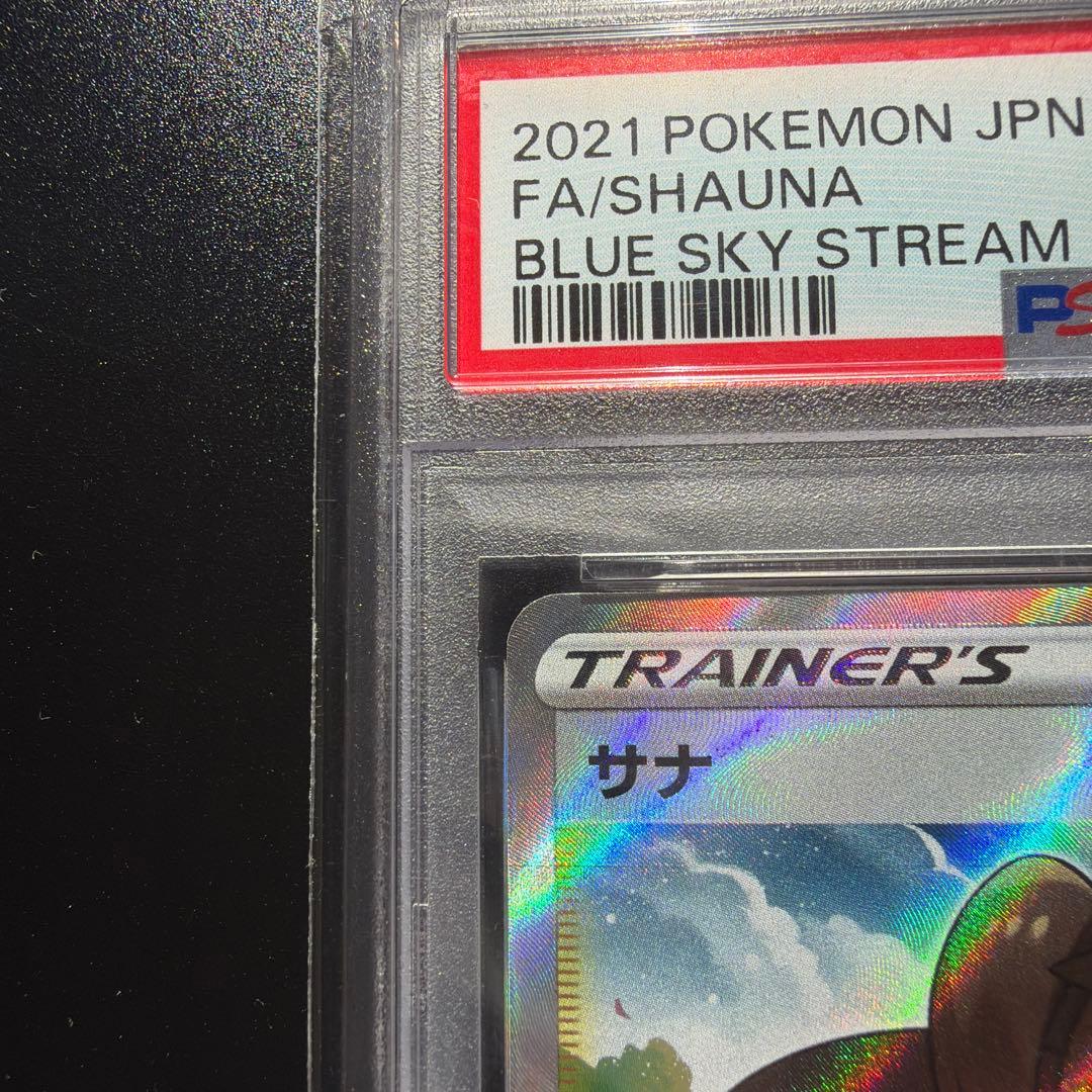 【PSA10】サナ SR S7R 蒼空ストリーム 077/067