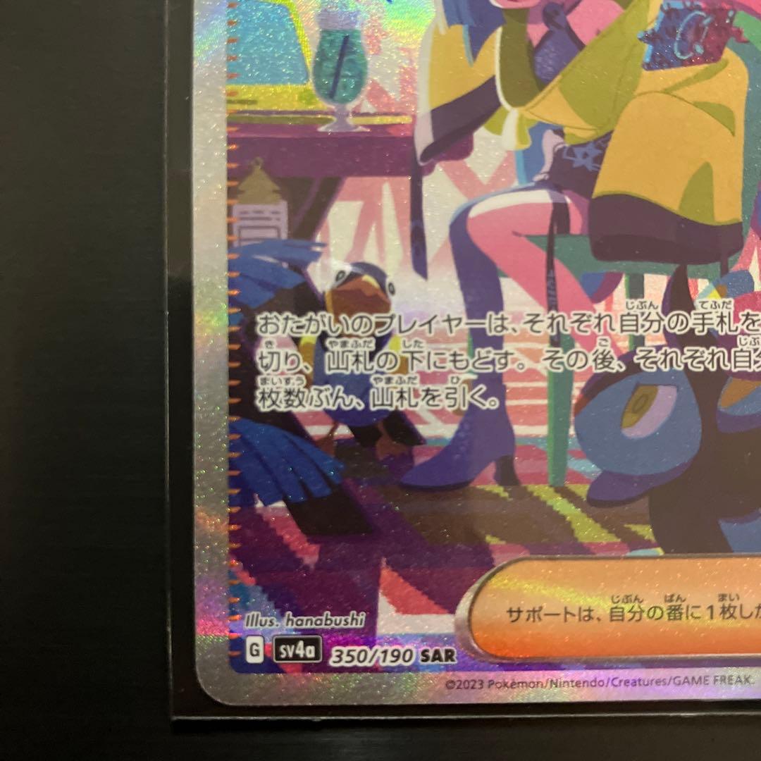 ざ*ろ様 ナンジャモ SAR SV4a シャイニートレジャーex 350/190