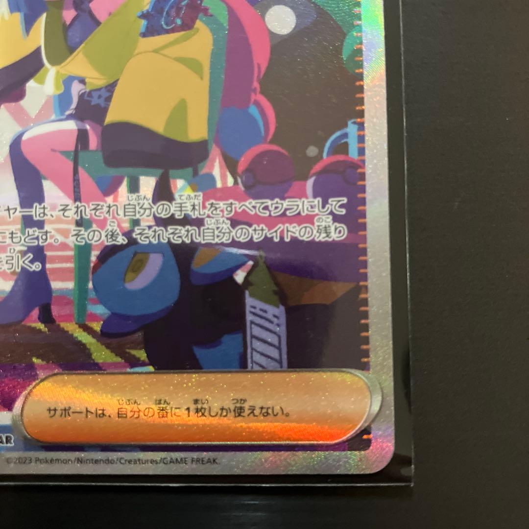 ざ*ろ様 ナンジャモ SAR SV4a シャイニートレジャーex 350/190