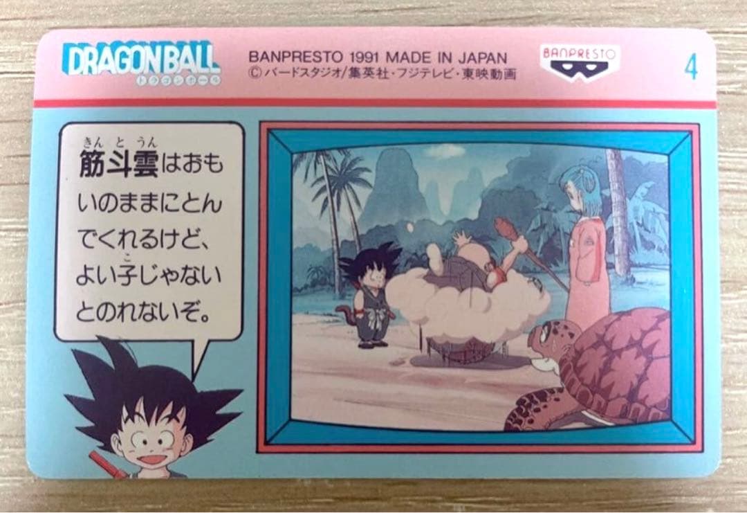 ドラゴンボール カードダス てれびでんわ No.4 亀仙人　キラ バンプレスト
