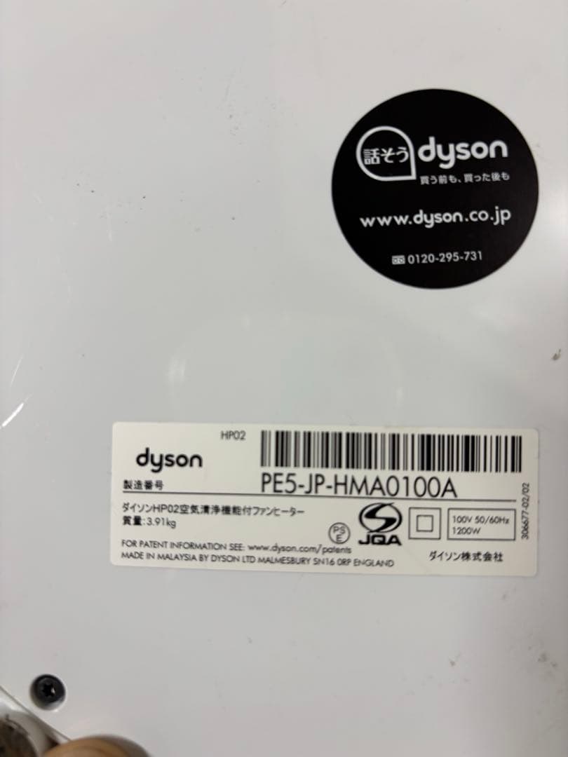 Dyson Pure Hot+Cool HP02 2016年製 リモコン付き