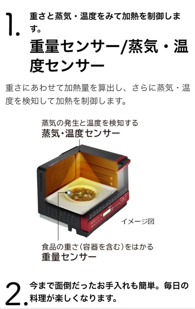 オーブンレンジ 日立 ヘルシーシェフMRO-S8X レッド購入価格約37000円