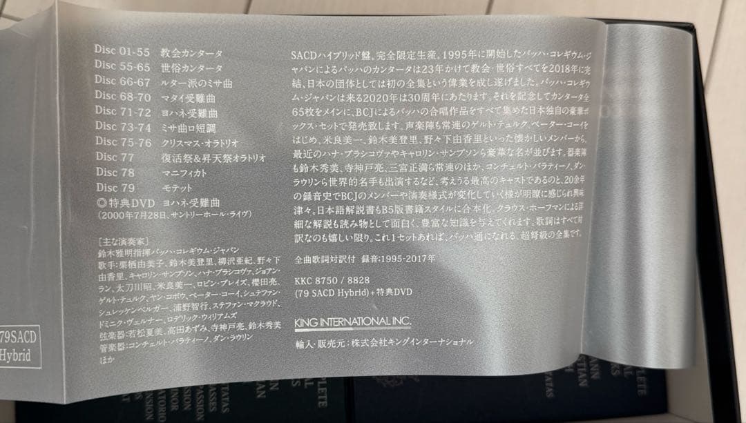 メ*2様 バッハ・コレギウム・ジャパン バッハ合唱曲 鈴木雅明 　（79SACD